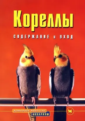 Кореллы