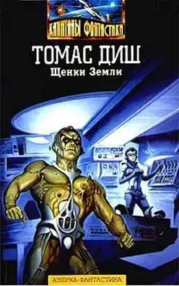 Щенки Земли