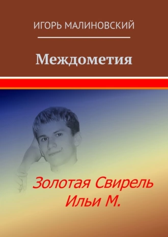 Междометия