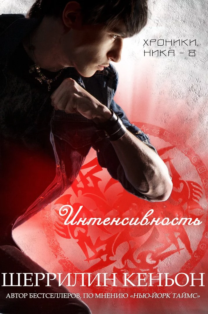 Интенсивность [ЛП]