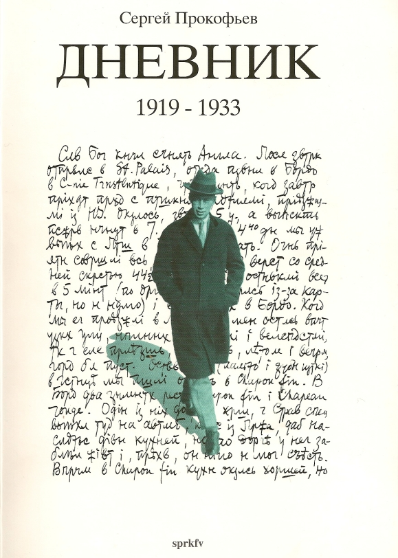 Дневник 1919 - 1933
