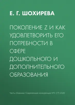 Поколение Z и как удовлетворить его потребности в сфере дошкольного и дополнительного образования