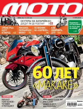Журнал «Мото» №07/2011