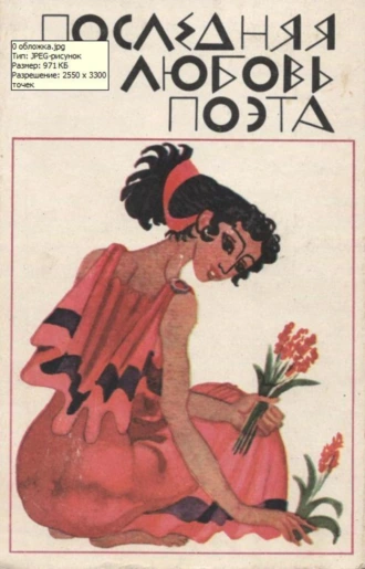 Последняя любовь