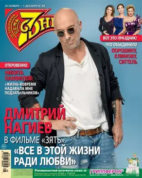 Семь дней ТВ-программа №48/2024