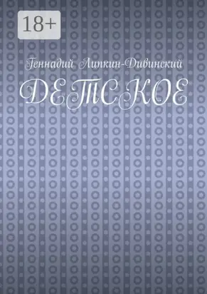Детское
