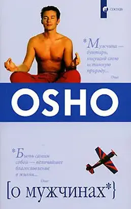 О мужчинах