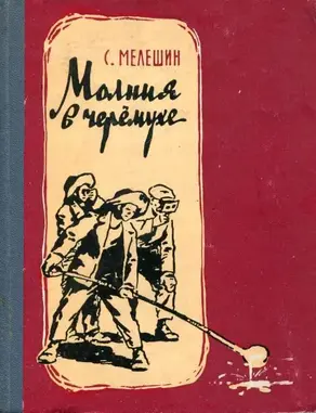 Молния в черемухе