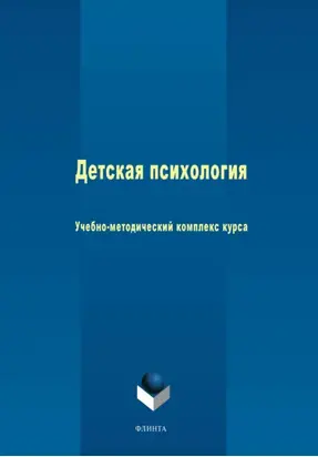 Детская психология
