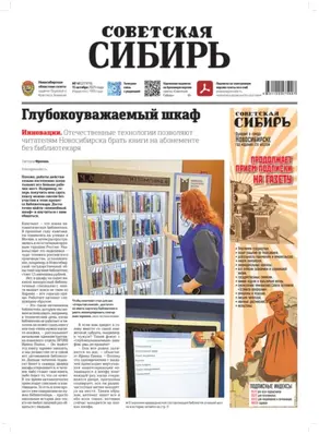 Газета «Советская Сибирь» №41 (27978) от 15.10.2025