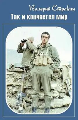 Так и кончается мир [СИ]