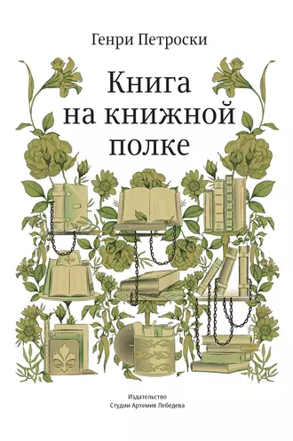 Книга на книжной полке
