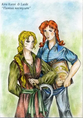 Пятый постулат