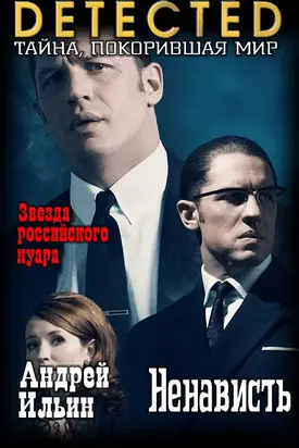 Ненависть [СИ]