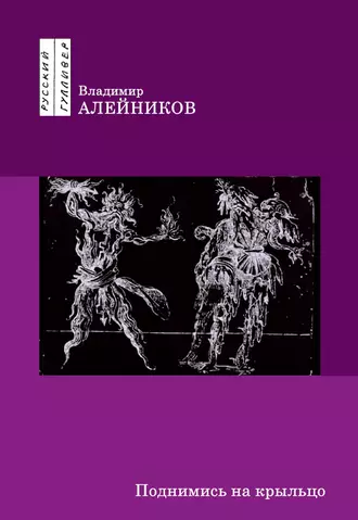 Поднимись на крыльцо