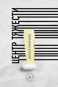 Центр тяжести