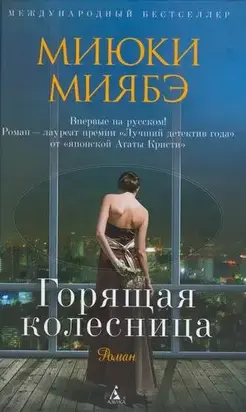 Горящая колесница