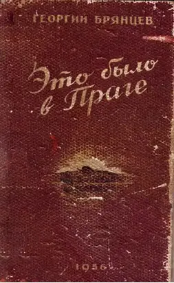 Это было в Праге