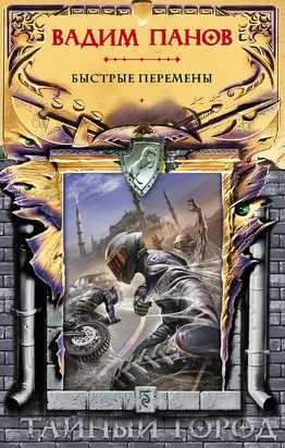 Быстрые перемены [сборник litres]