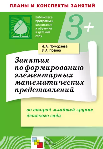 Занятия по формированию элементарных математических представлений во второй младшей группе детского сада. Планы занятий