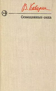 Освещенные окна