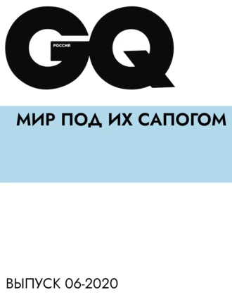 Мир под их сапогом