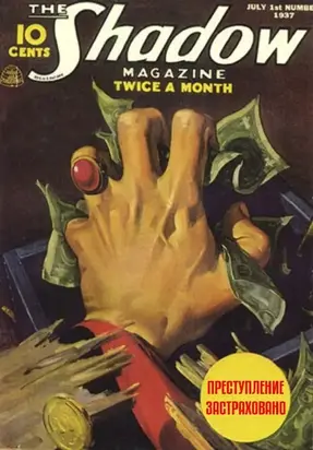 Преступление застраховано