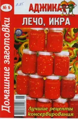 Аджика, лечо, икра - 6