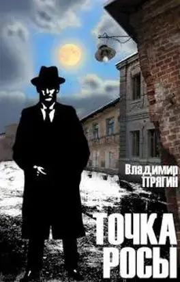 Точка росы [СИ]