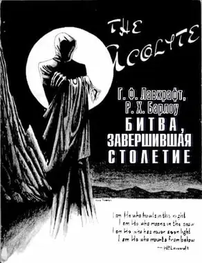 Битва, завершившая столетие