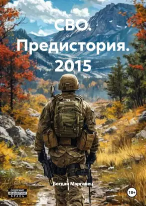 Бритва. Рассказы ополченца