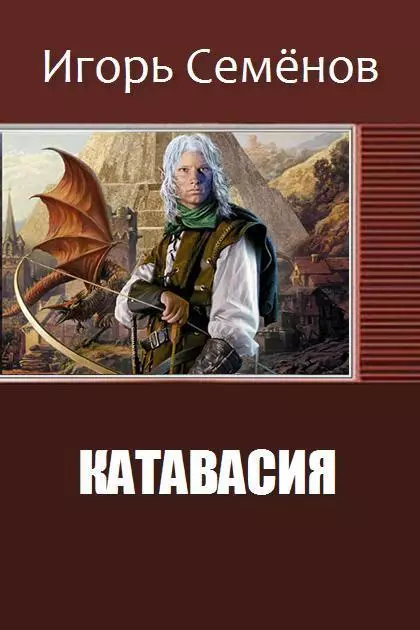 Катавасия (СИ)