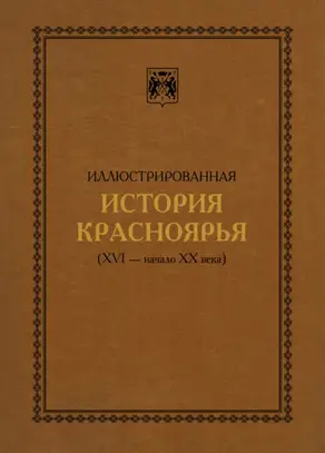 Василий Суриков – великий сын земли сибирской