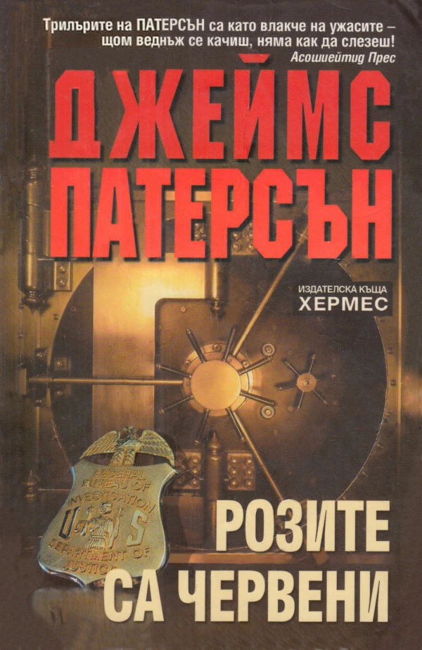 Розите са червени