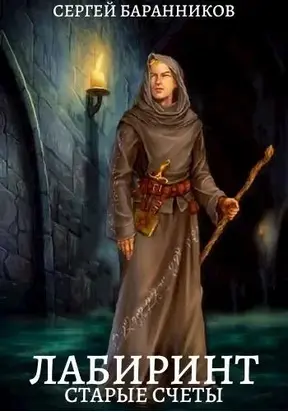 Старые счёты