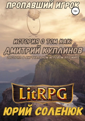 Пропавший игрок