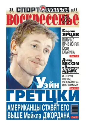 Спорт-экспресс Воскресенье №11/1999