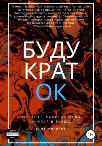 Буду краток