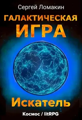 Искатель [СИ]