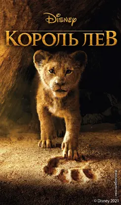 Король Лев [litres]