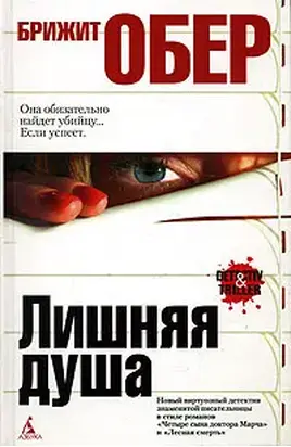 Лишняя душа