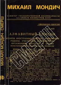 СМЕРШ [Год в стане врага]