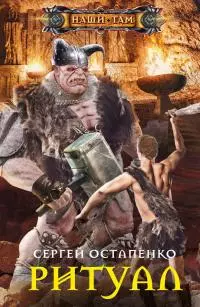 Ритуал [litres]