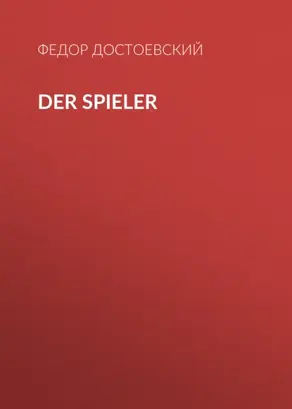 Der Spieler