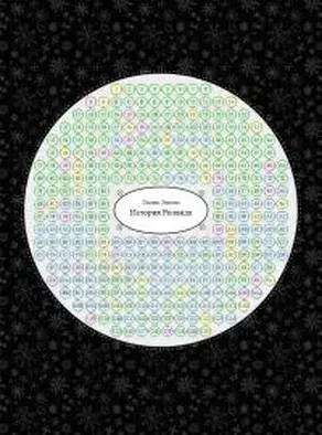 История Роланда