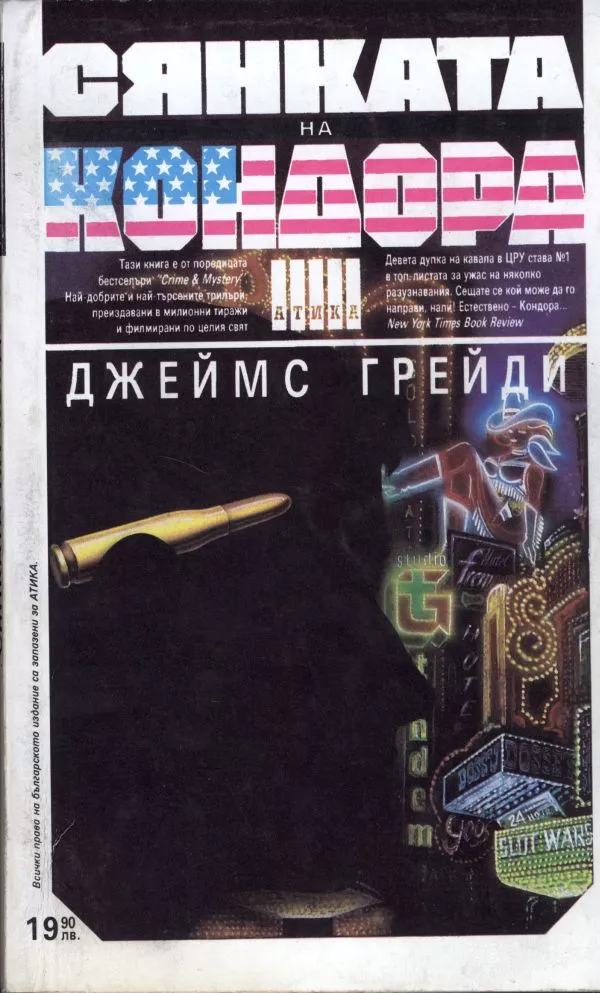 Сянката на Кондора