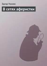 В сетях аферистки