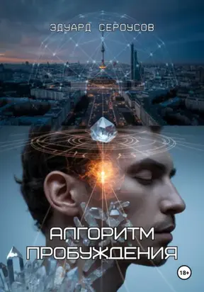 Алгоритм пробуждения