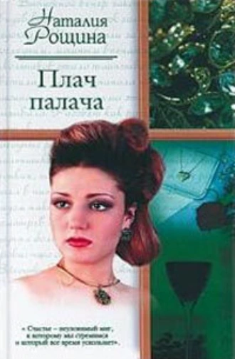 Плач палача