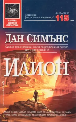 Илион